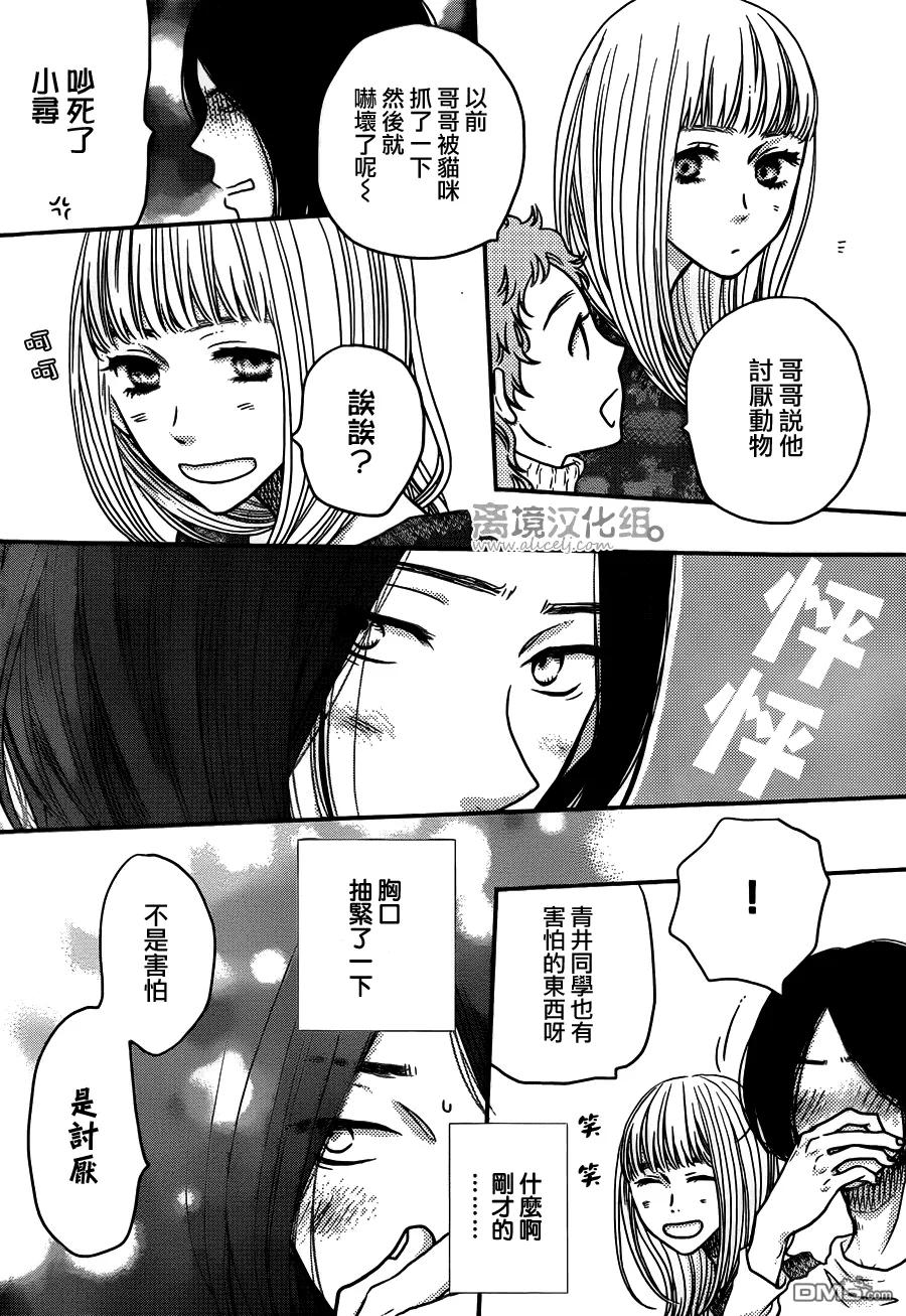 《只要你说你爱我》第57话 第22页