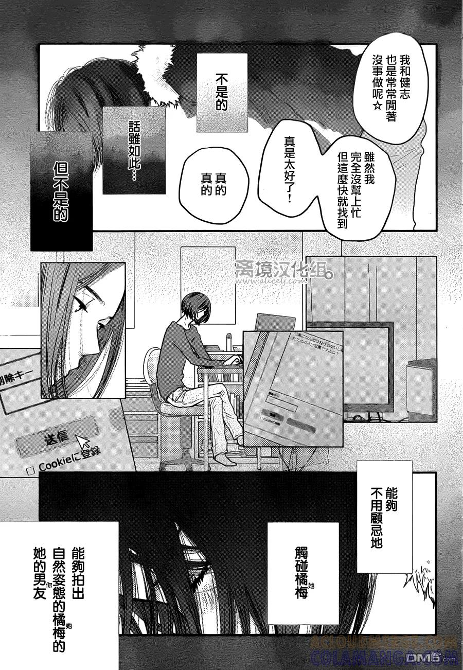 《只要你说你爱我》第57话 第31页