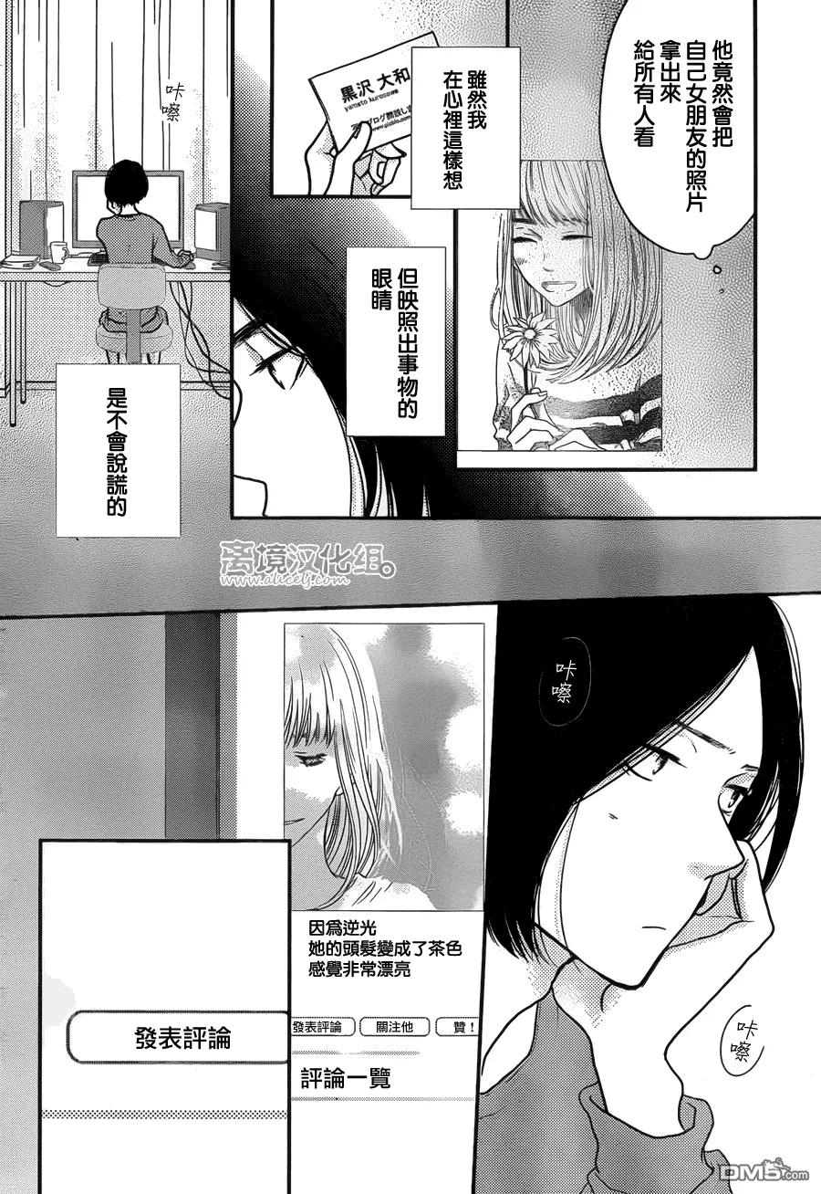 《只要你说你爱我》第57话 第4页