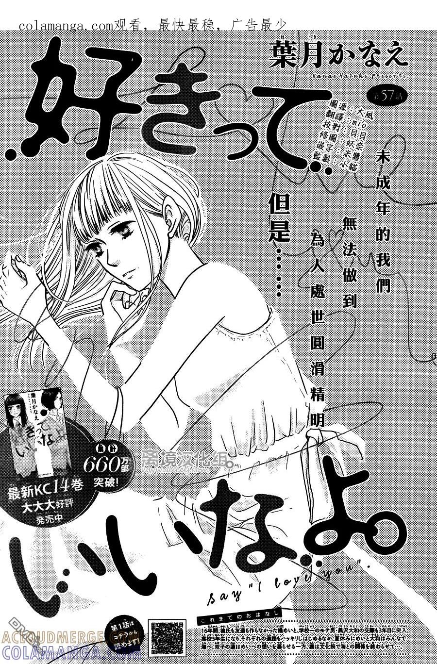 《只要你说你爱我》第57话 第1页