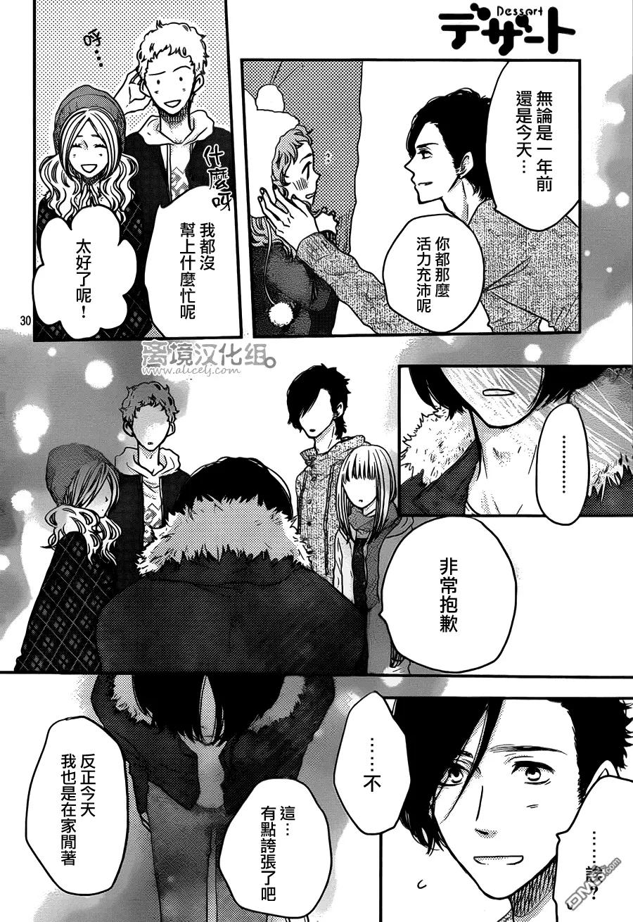 《只要你说你爱我》第57话 第30页