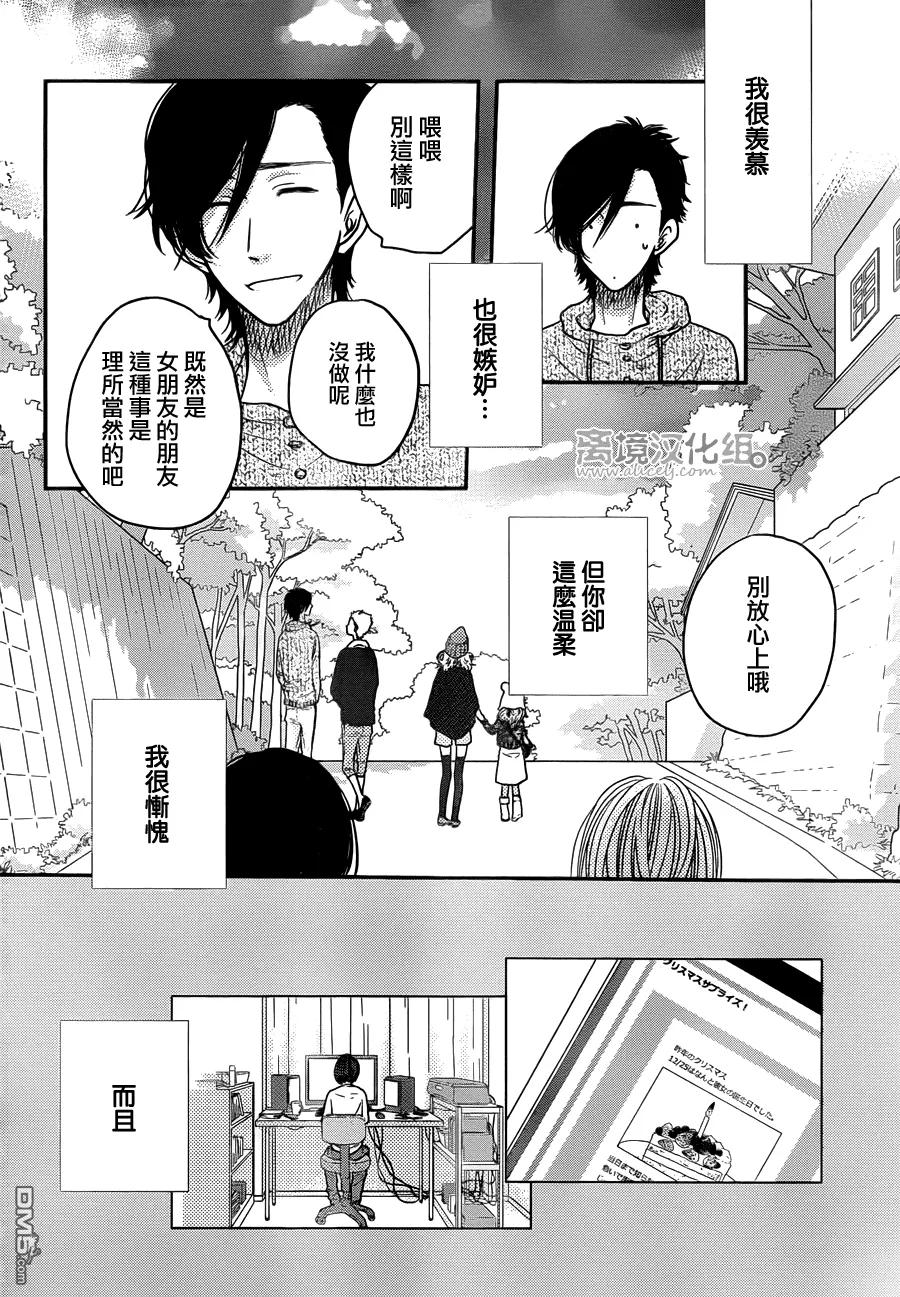 《只要你说你爱我》第57话 第32页
