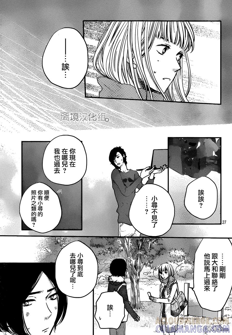 《只要你说你爱我》第57话 第27页
