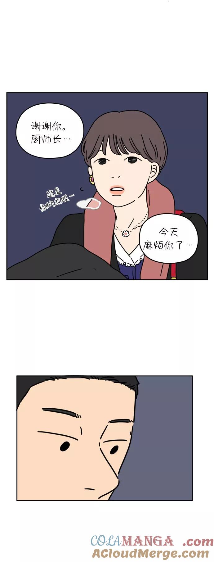 《29岁的我们》[第39话] 你虽然这么说 第40页
