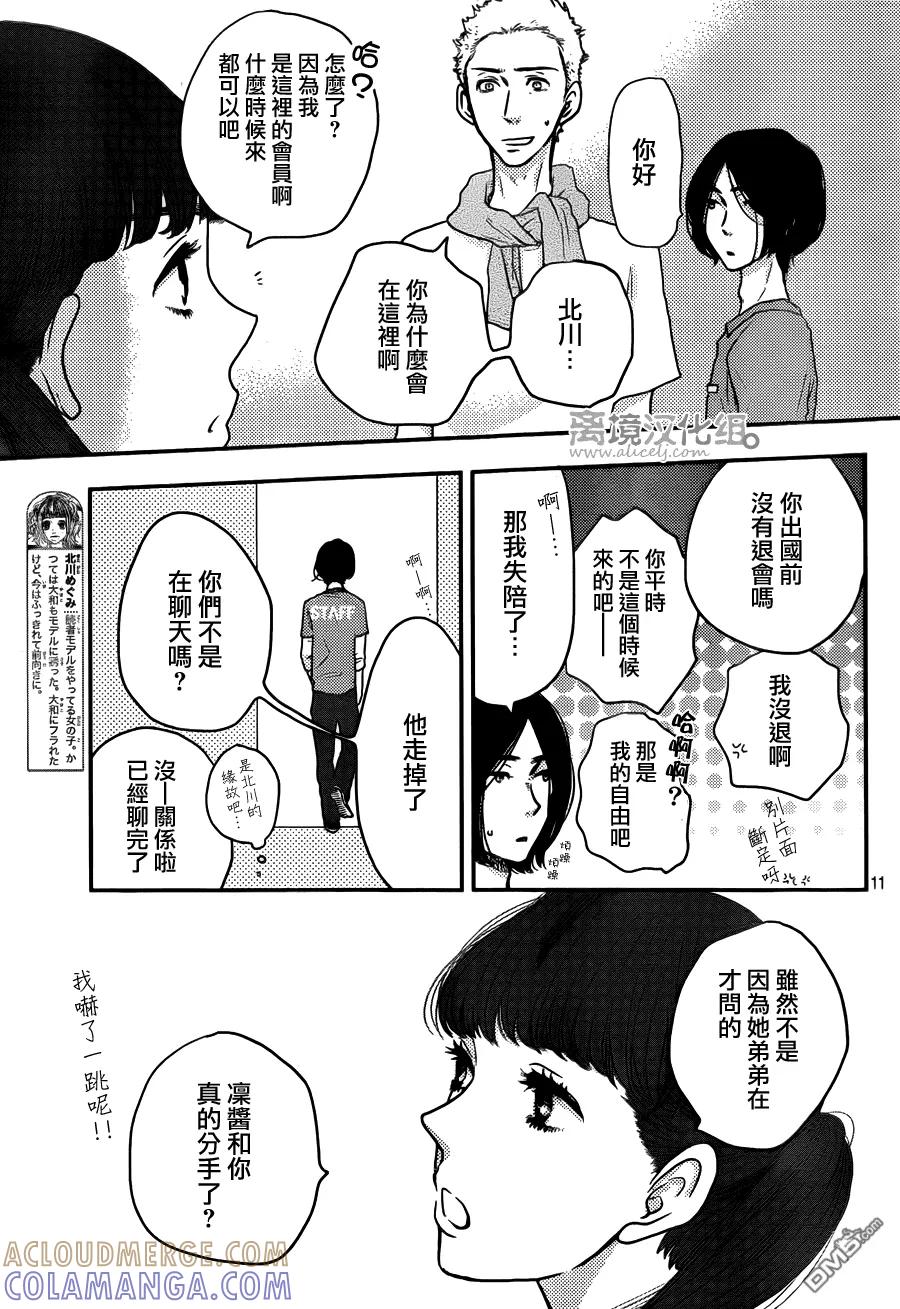 《只要你说你爱我》第57话 第11页