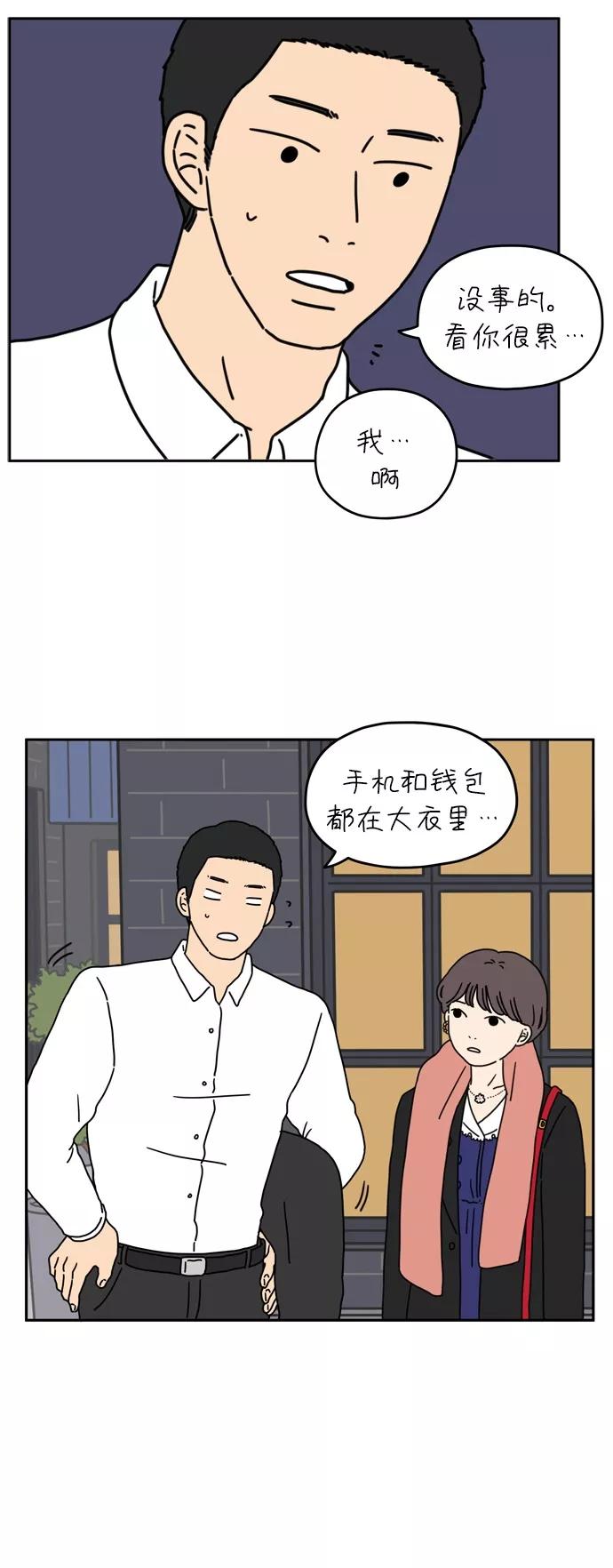 《29岁的我们》[第39话] 你虽然这么说 第44页
