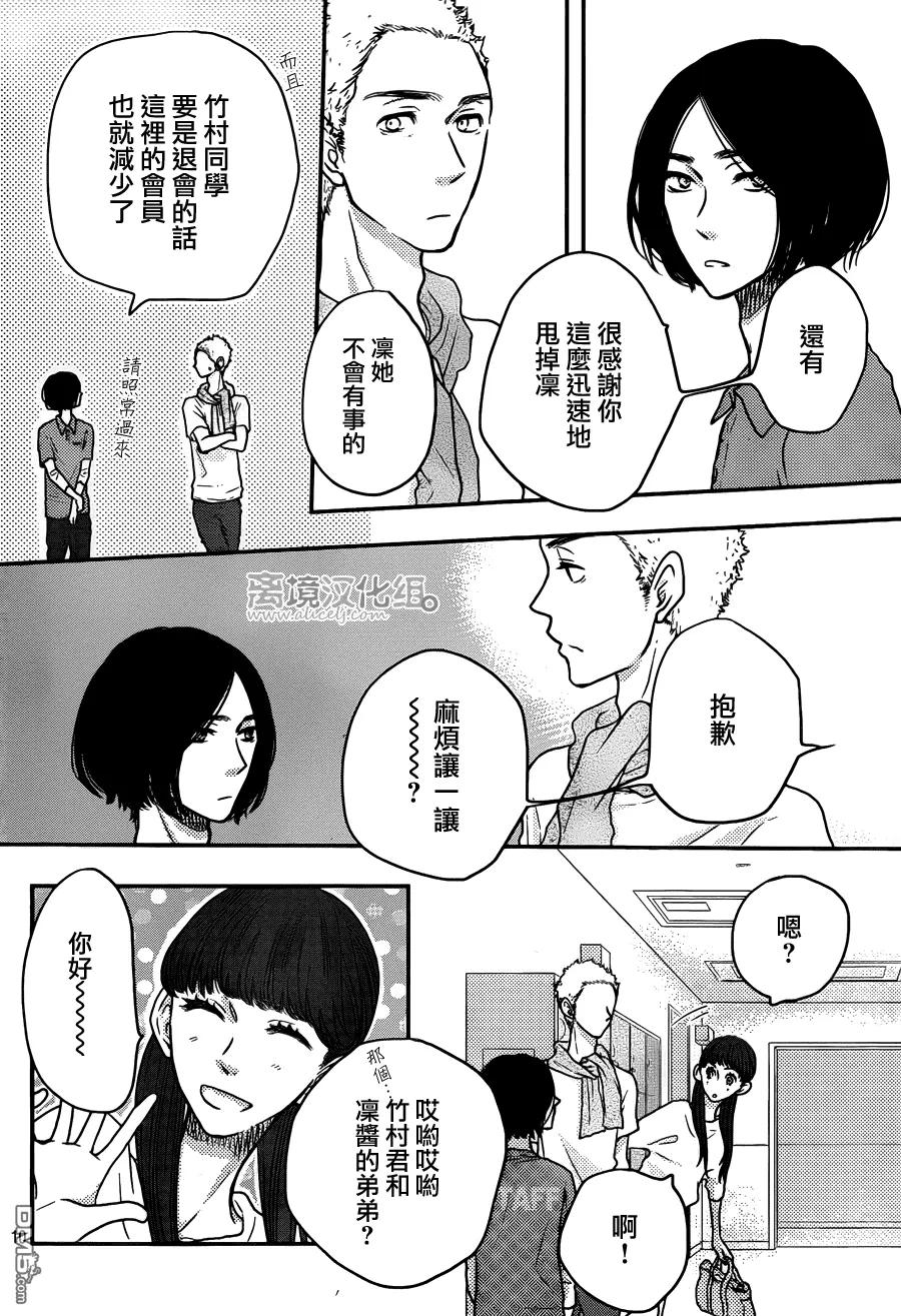 《只要你说你爱我》第57话 第10页