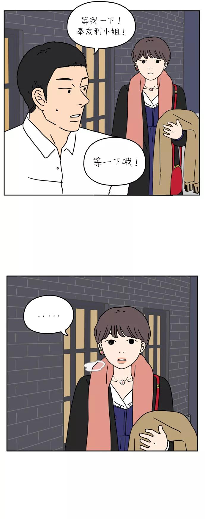 《29岁的我们》[第39话] 你虽然这么说 第45页