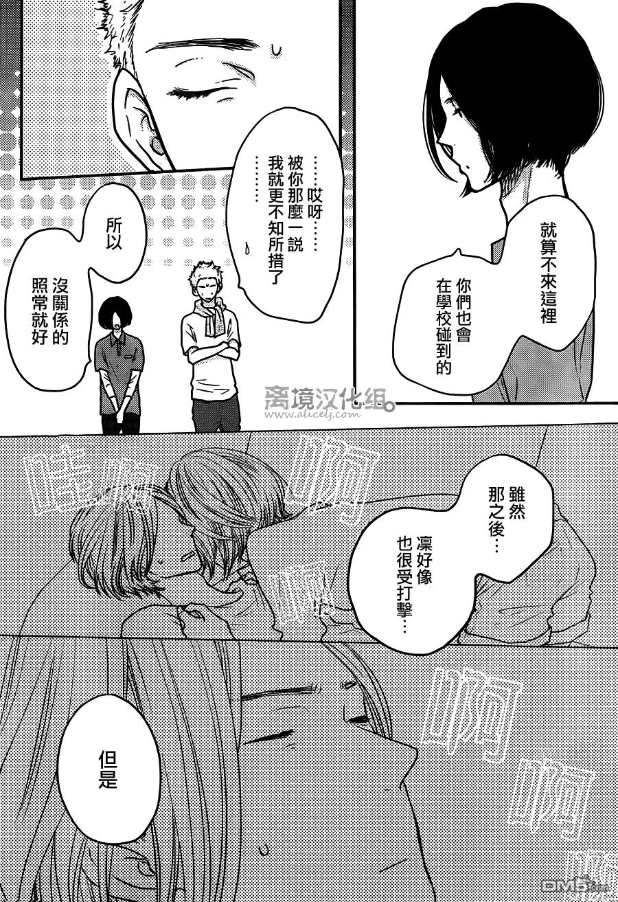 《只要你说你爱我》第57话 第8页