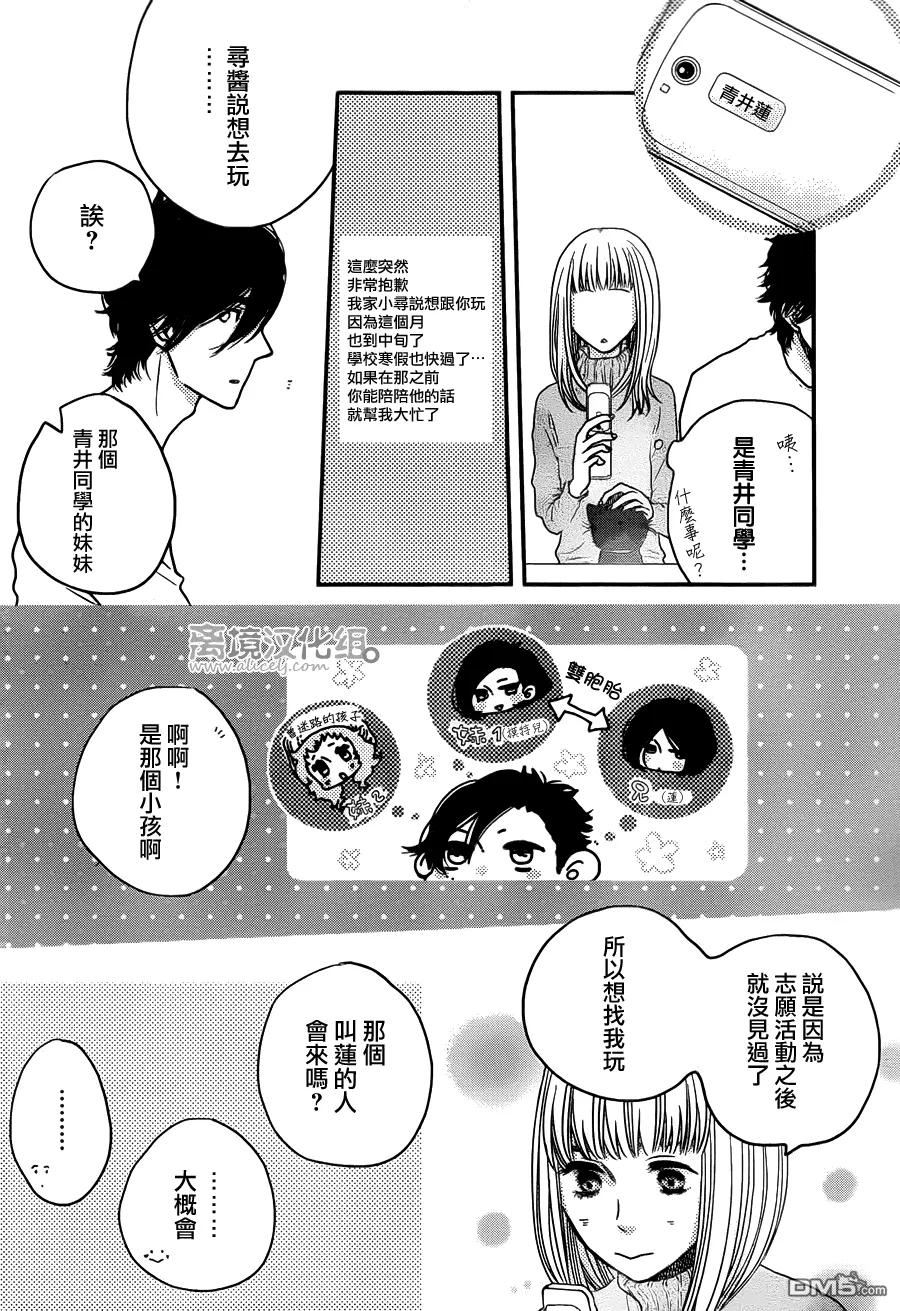 《只要你说你爱我》第57话 第18页
