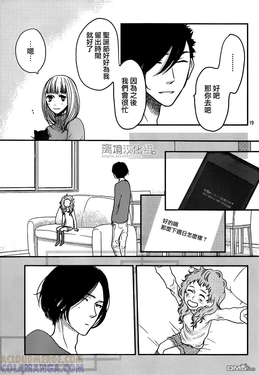 《只要你说你爱我》第57话 第19页