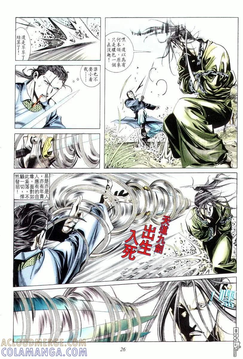 《霸刀》第4卷 第27页