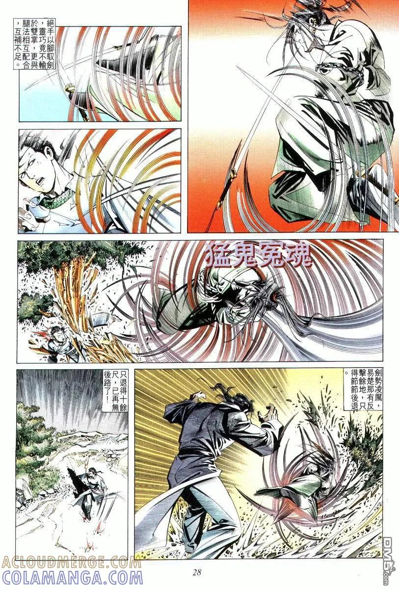 《霸刀》第4卷 第29页