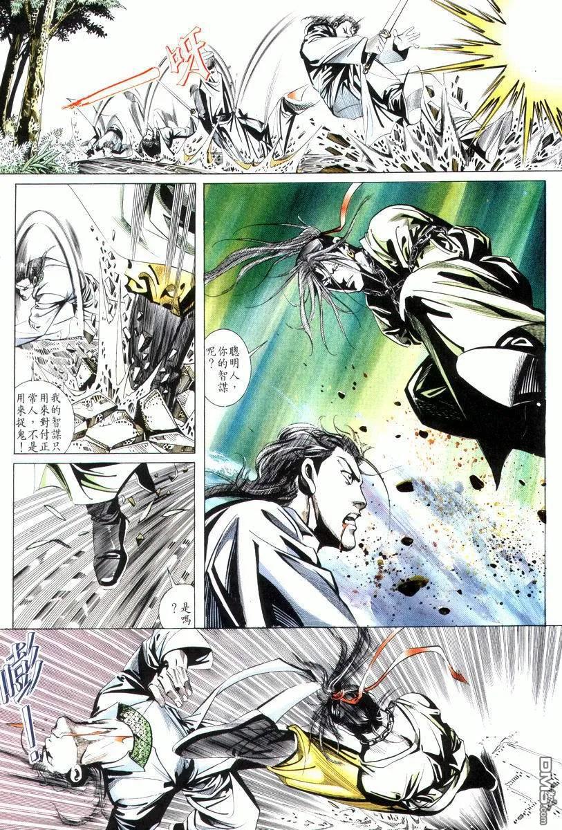 《霸刀》第4卷 第26页