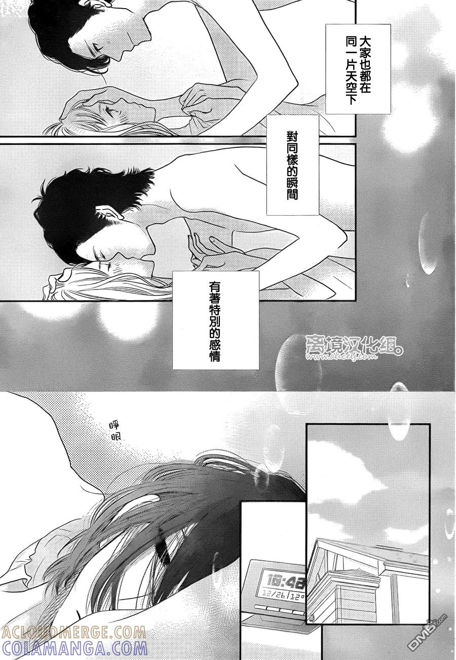 《只要你说你爱我》第58话 第33页