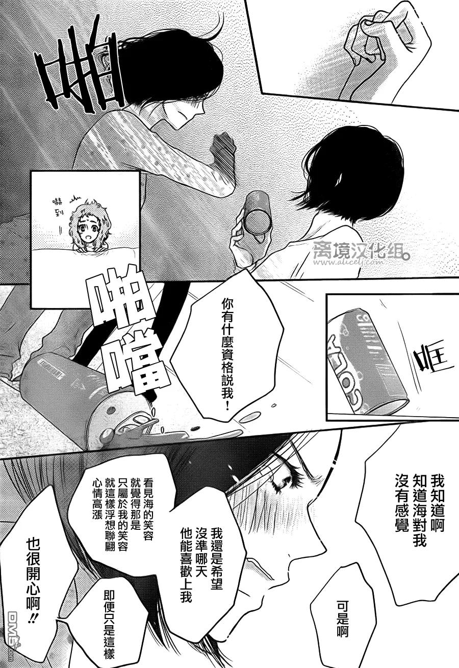 《只要你说你爱我》第58话 第12页