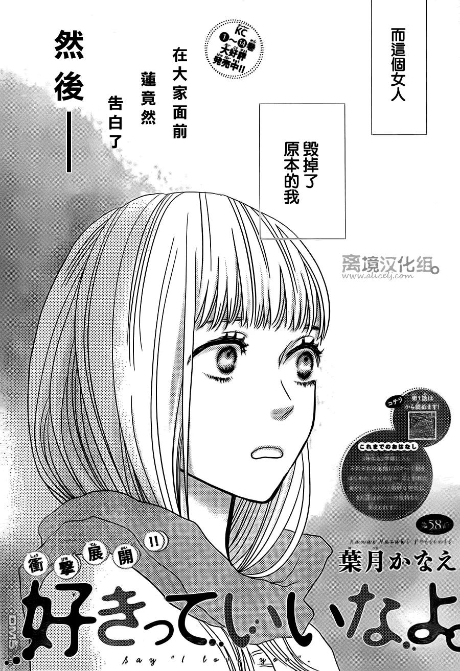 《只要你说你爱我》第58话 第2页