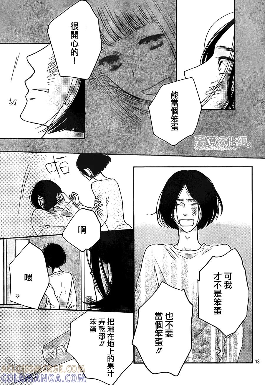 《只要你说你爱我》第58话 第13页