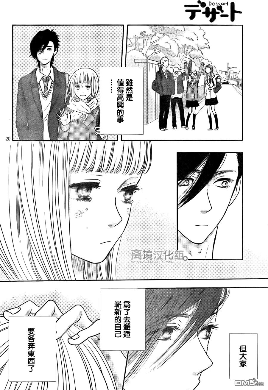 《只要你说你爱我》第58话 第20页
