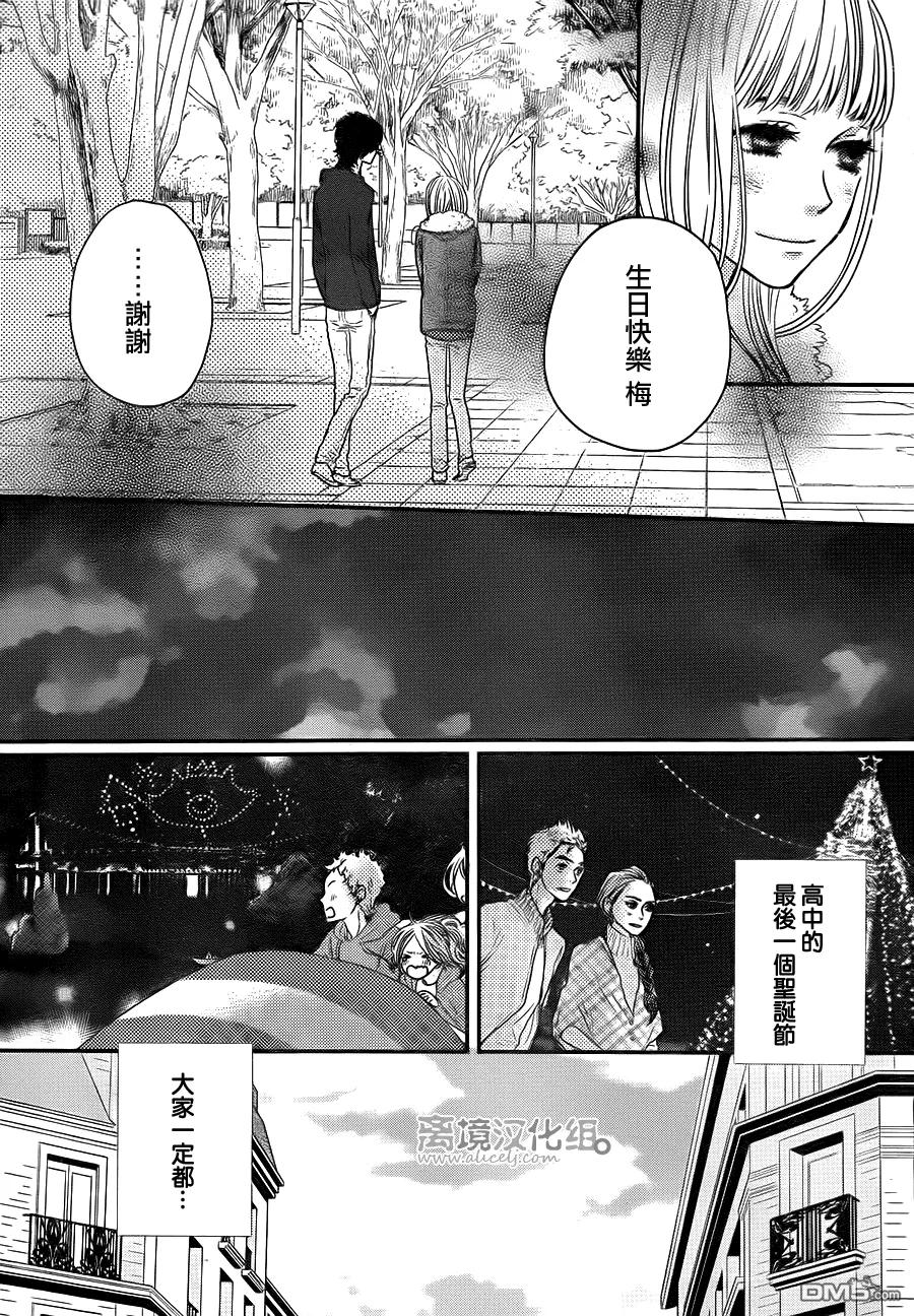 《只要你说你爱我》第58话 第30页