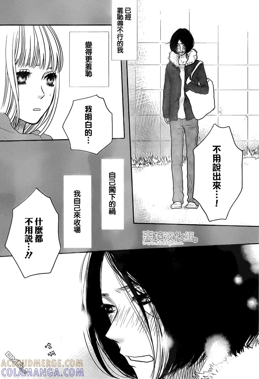 《只要你说你爱我》第58话 第5页
