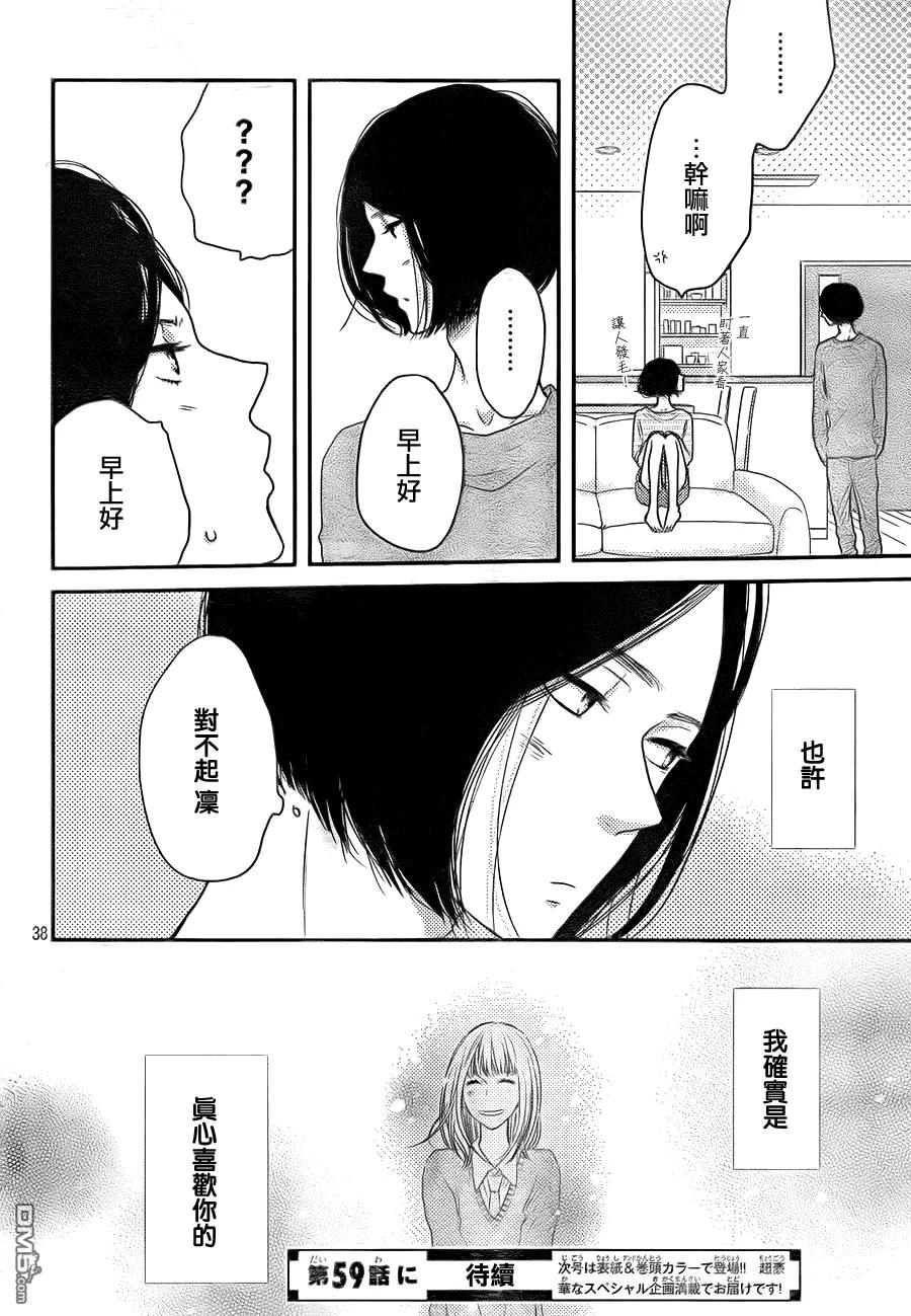 《只要你说你爱我》第58话 第38页