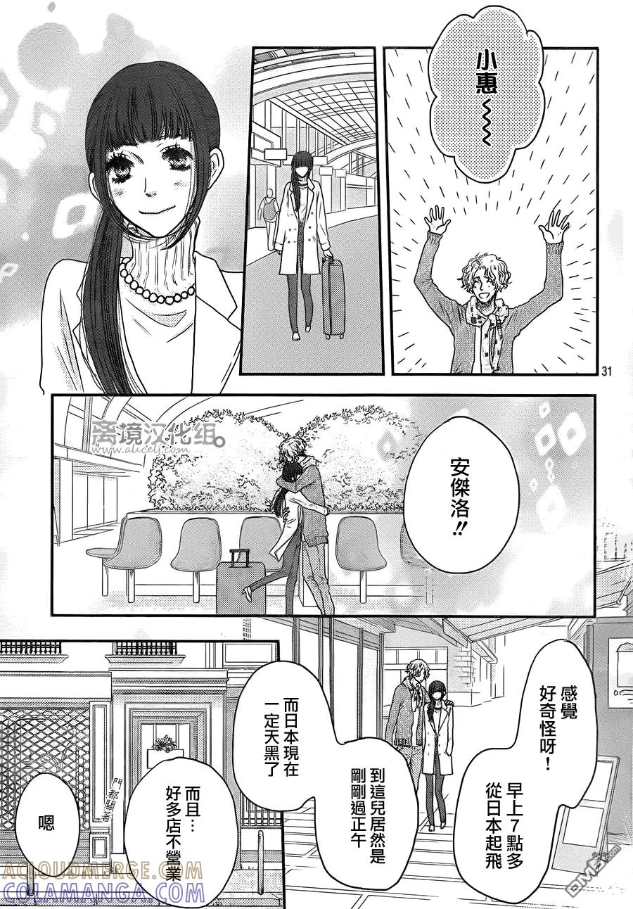 《只要你说你爱我》第58话 第31页