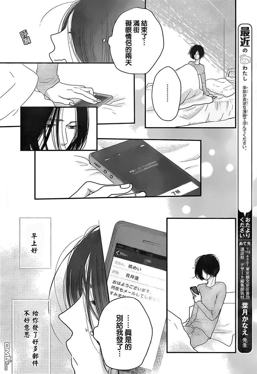 《只要你说你爱我》第58话 第34页