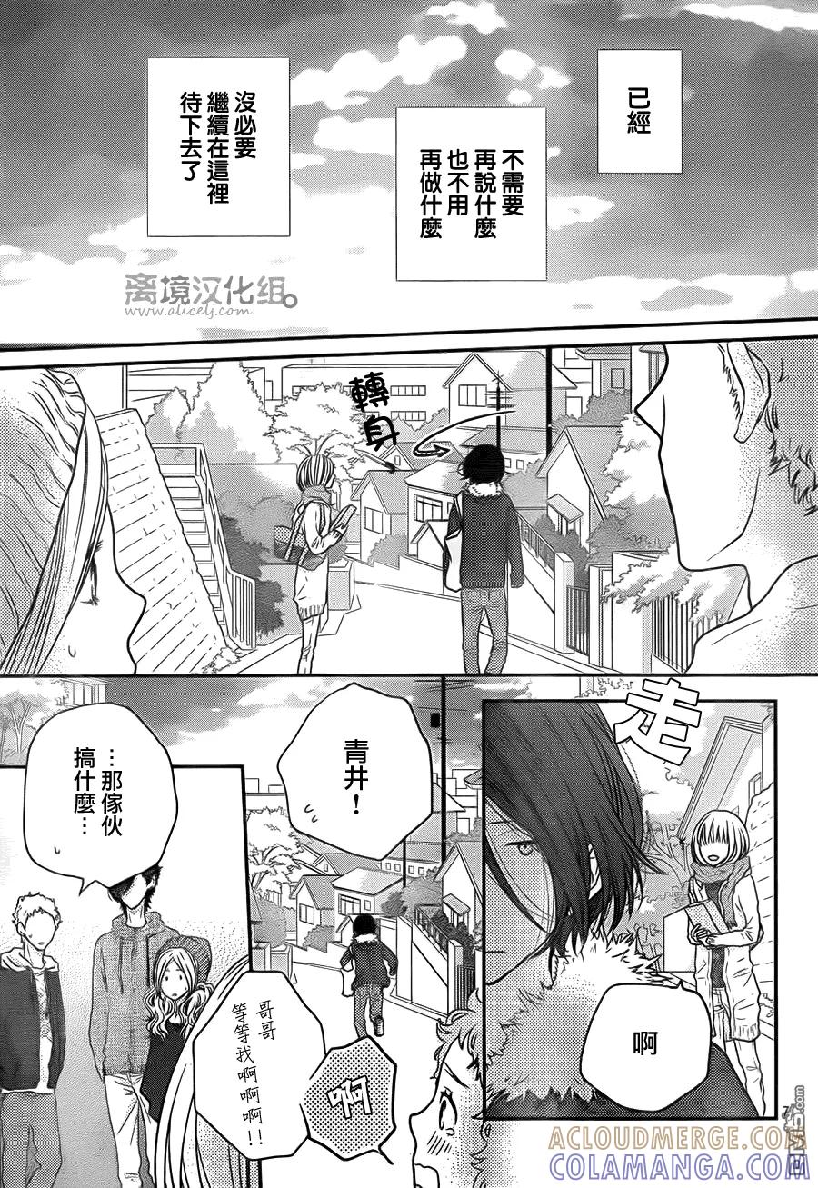 《只要你说你爱我》第58话 第7页
