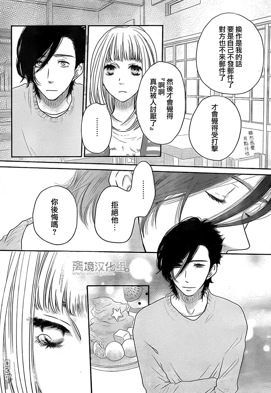 《只要你说你爱我》第58话 第24页