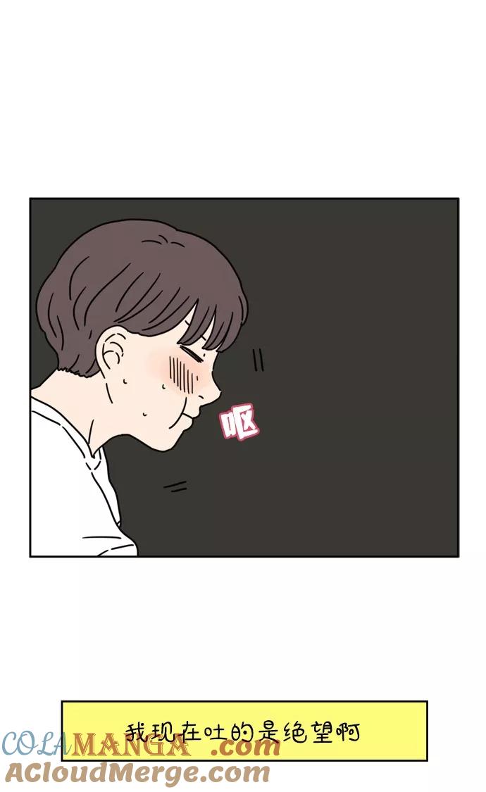 《29岁的我们》[第40话] 离别安魂曲 第11页