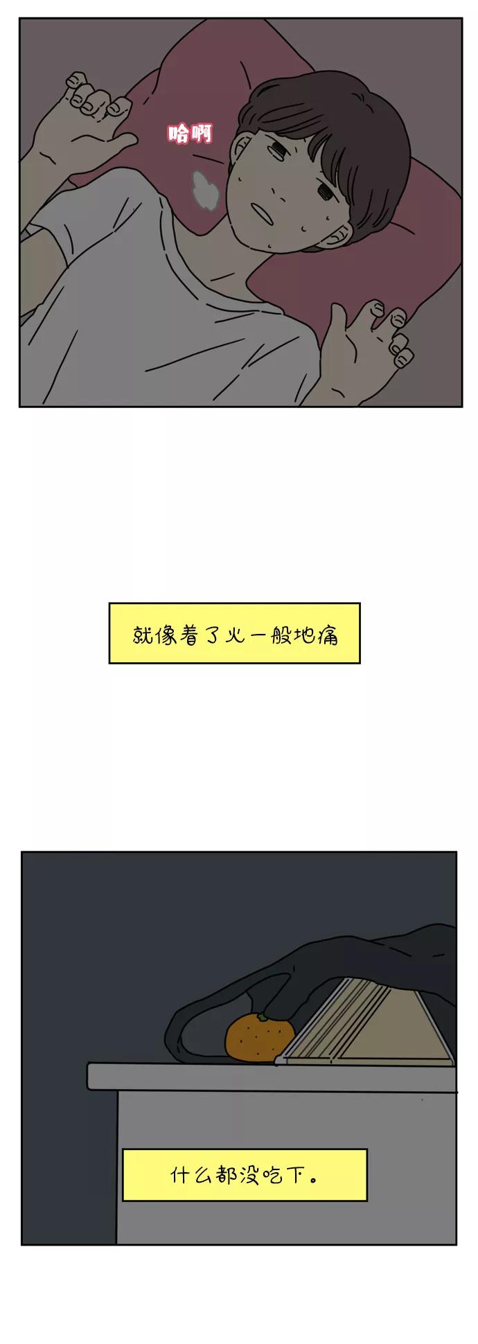 《29岁的我们》[第40话] 离别安魂曲 第6页