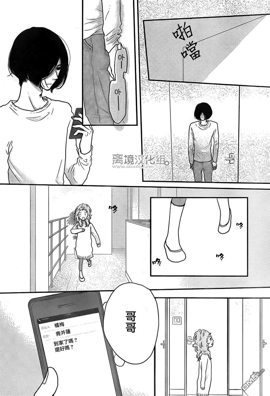 《只要你说你爱我》第58话 第14页
