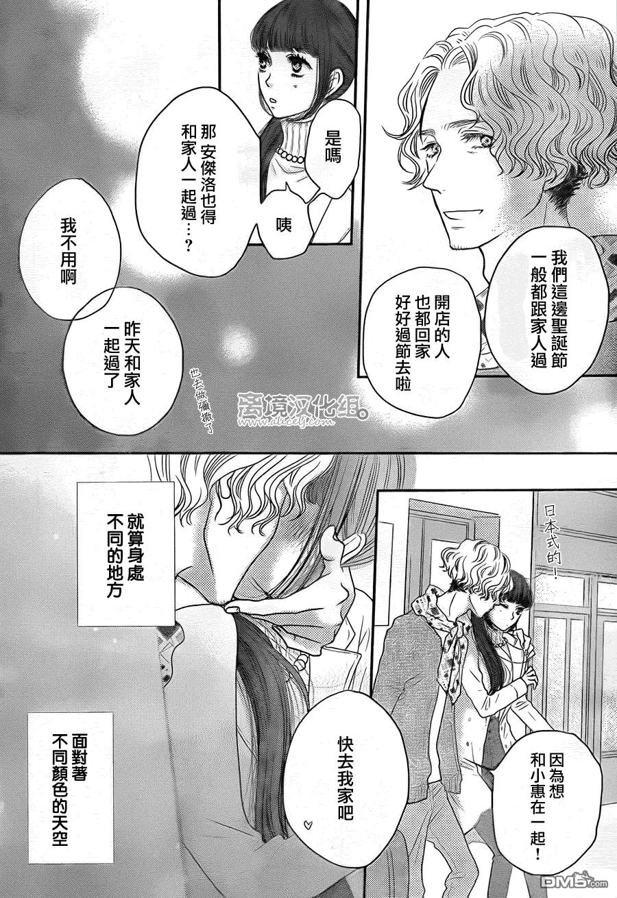 《只要你说你爱我》第58话 第32页