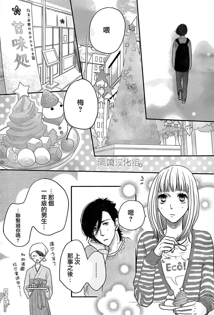 《只要你说你爱我》第58话 第22页