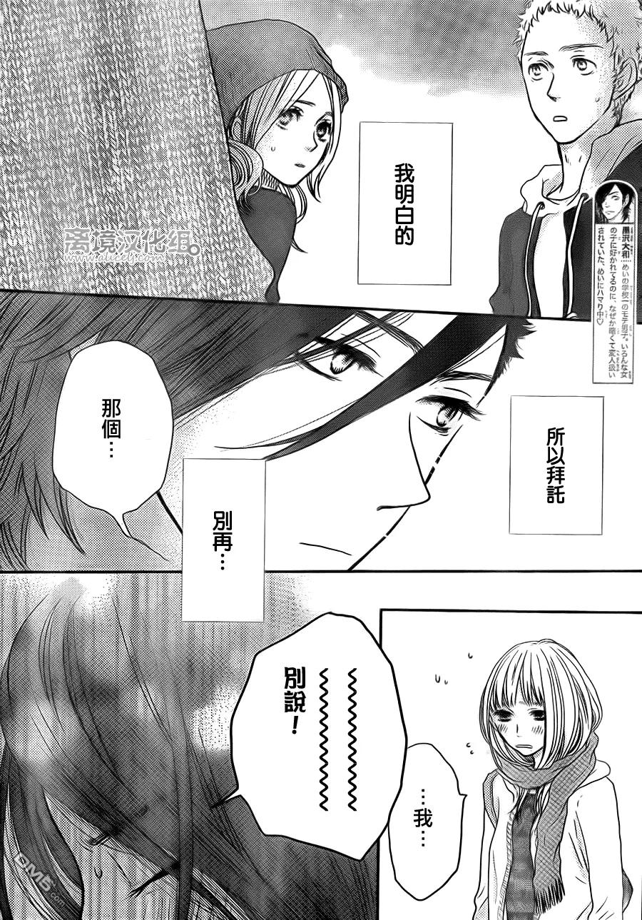 《只要你说你爱我》第58话 第4页