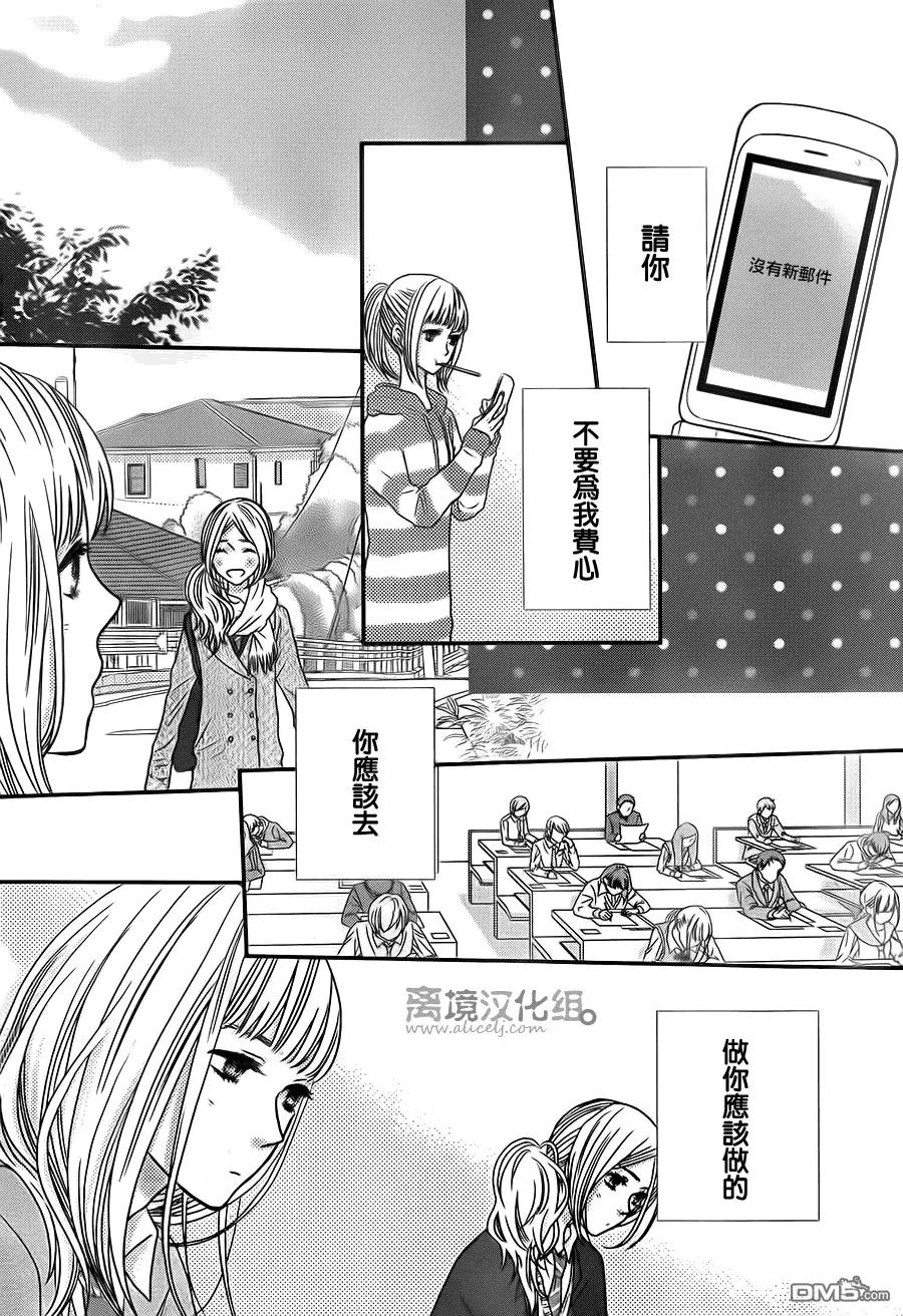 《只要你说你爱我》第58话 第16页