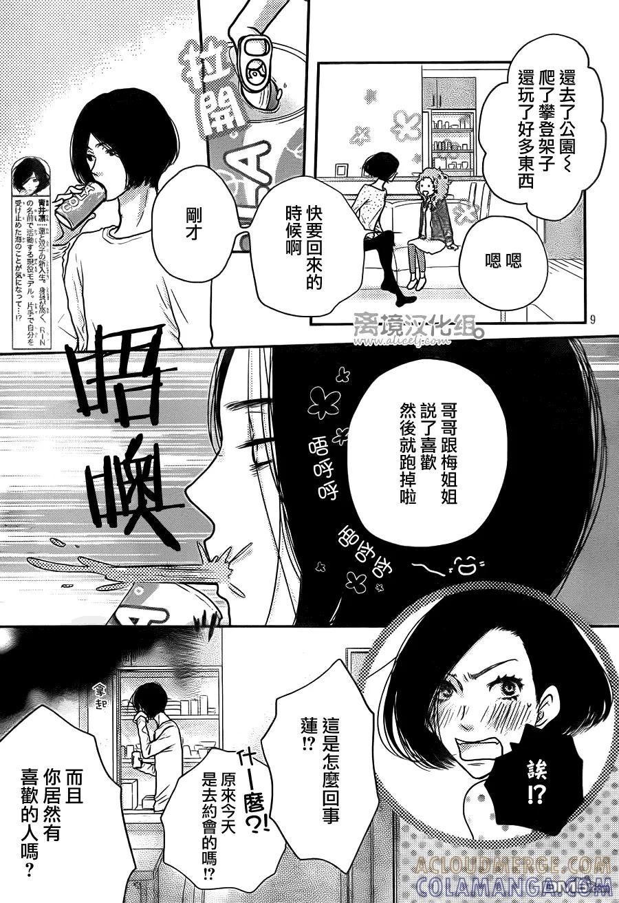 《只要你说你爱我》第58话 第9页