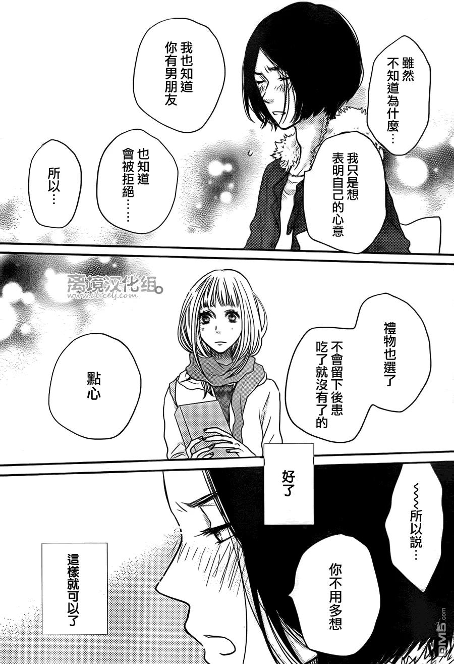 《只要你说你爱我》第58话 第6页