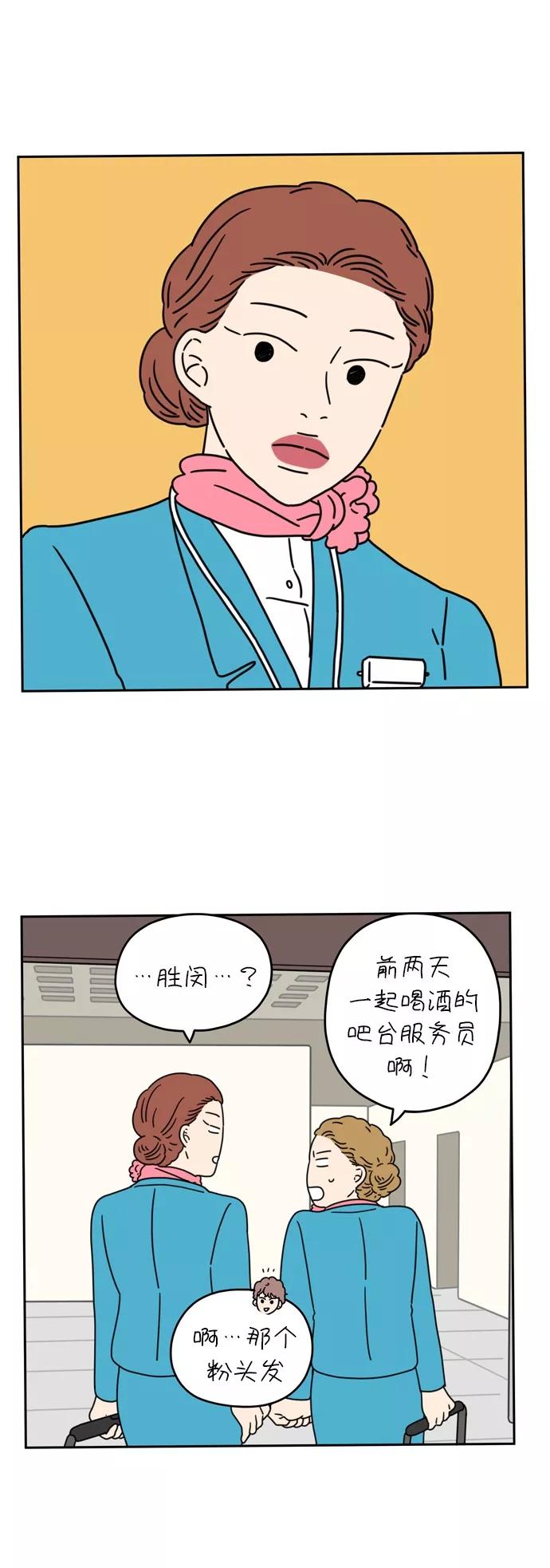 《29岁的我们》[第40话] 离别安魂曲 第40页