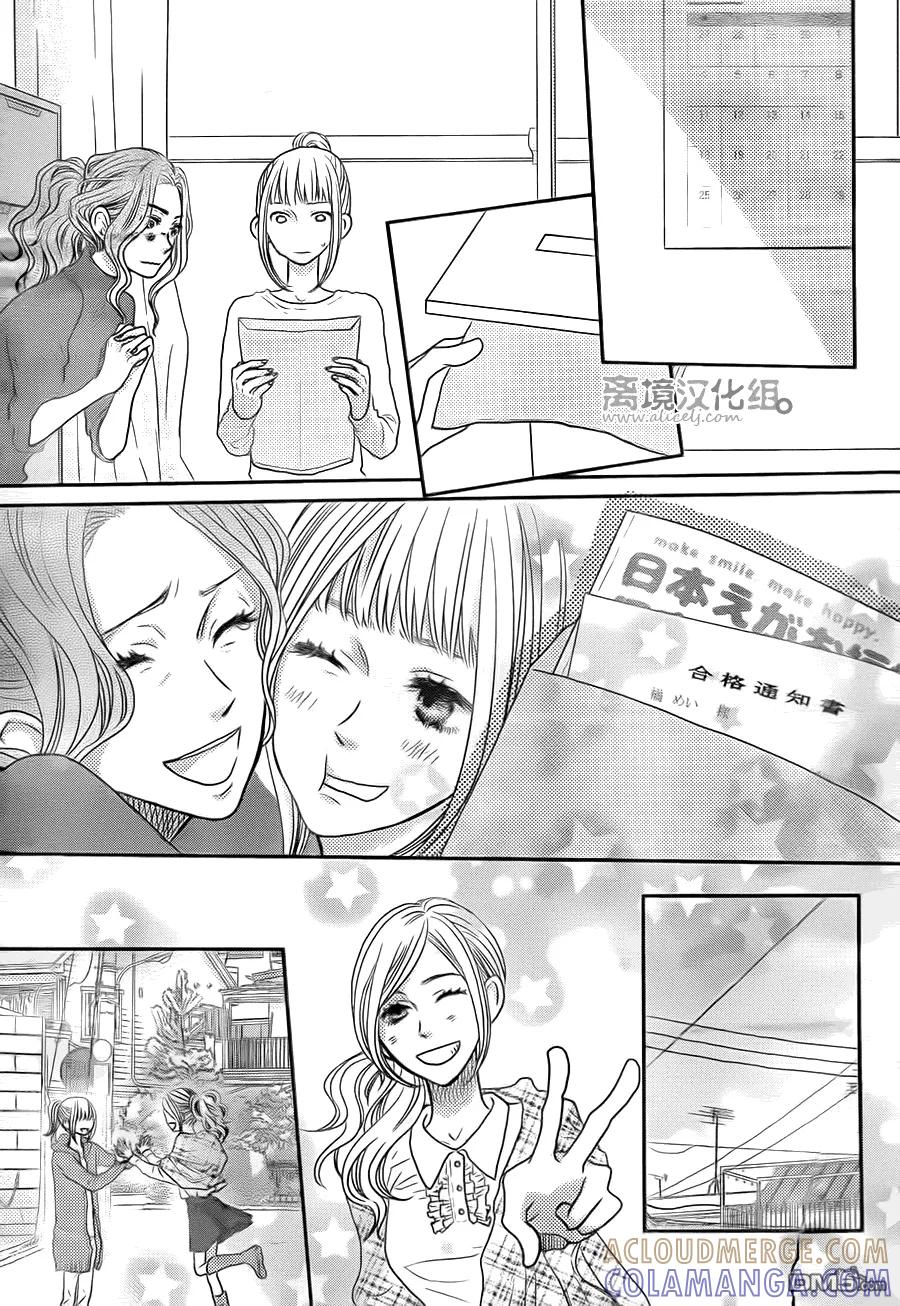 《只要你说你爱我》第58话 第17页