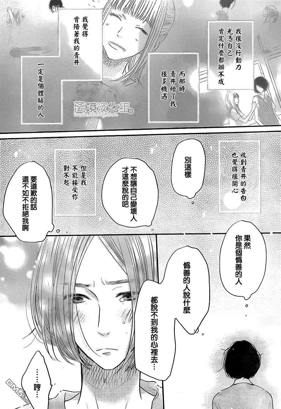 《只要你说你爱我》第58话 第36页