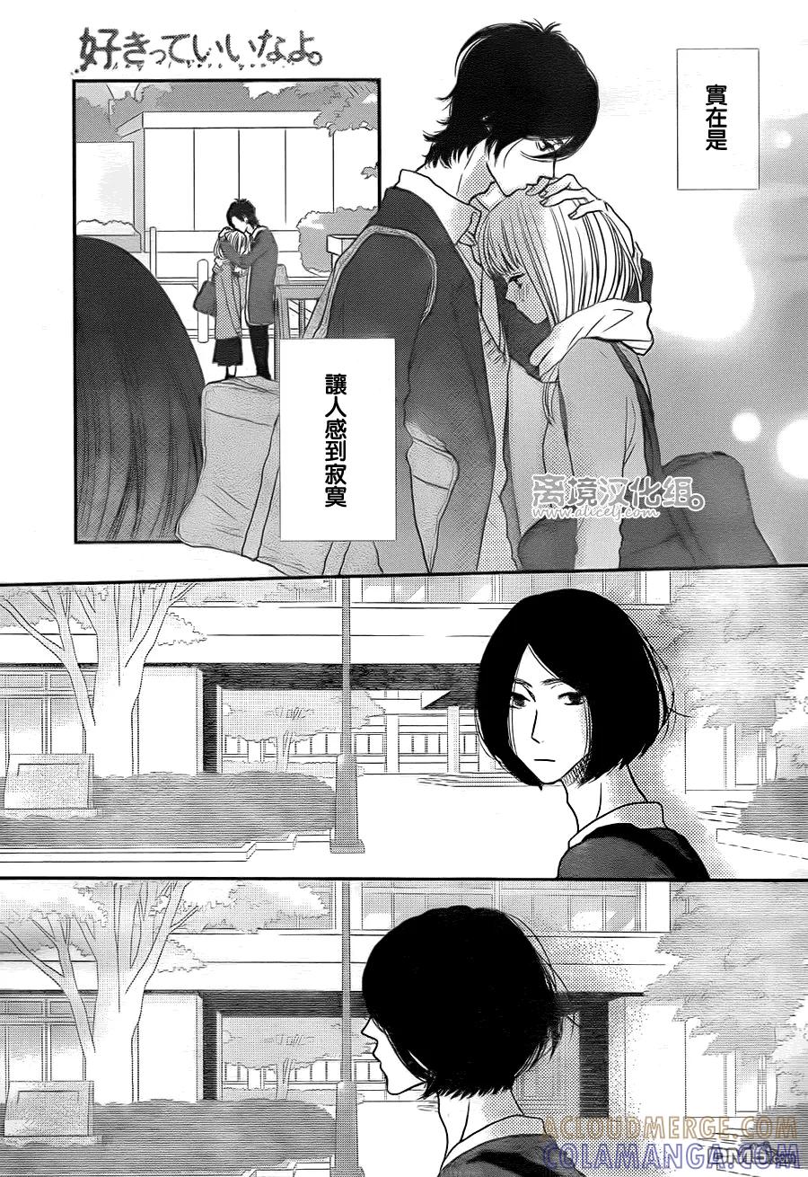 《只要你说你爱我》第58话 第21页