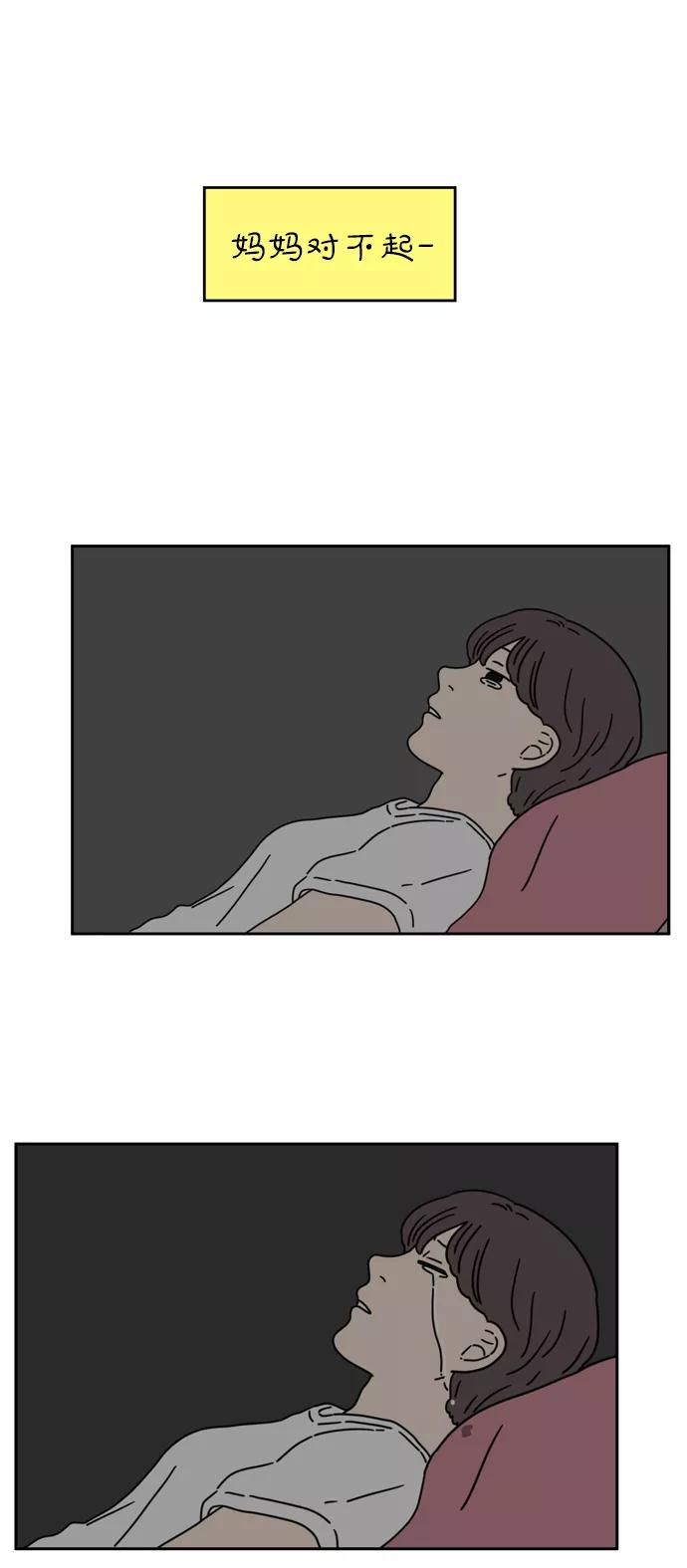 《29岁的我们》[第40话] 离别安魂曲 第16页