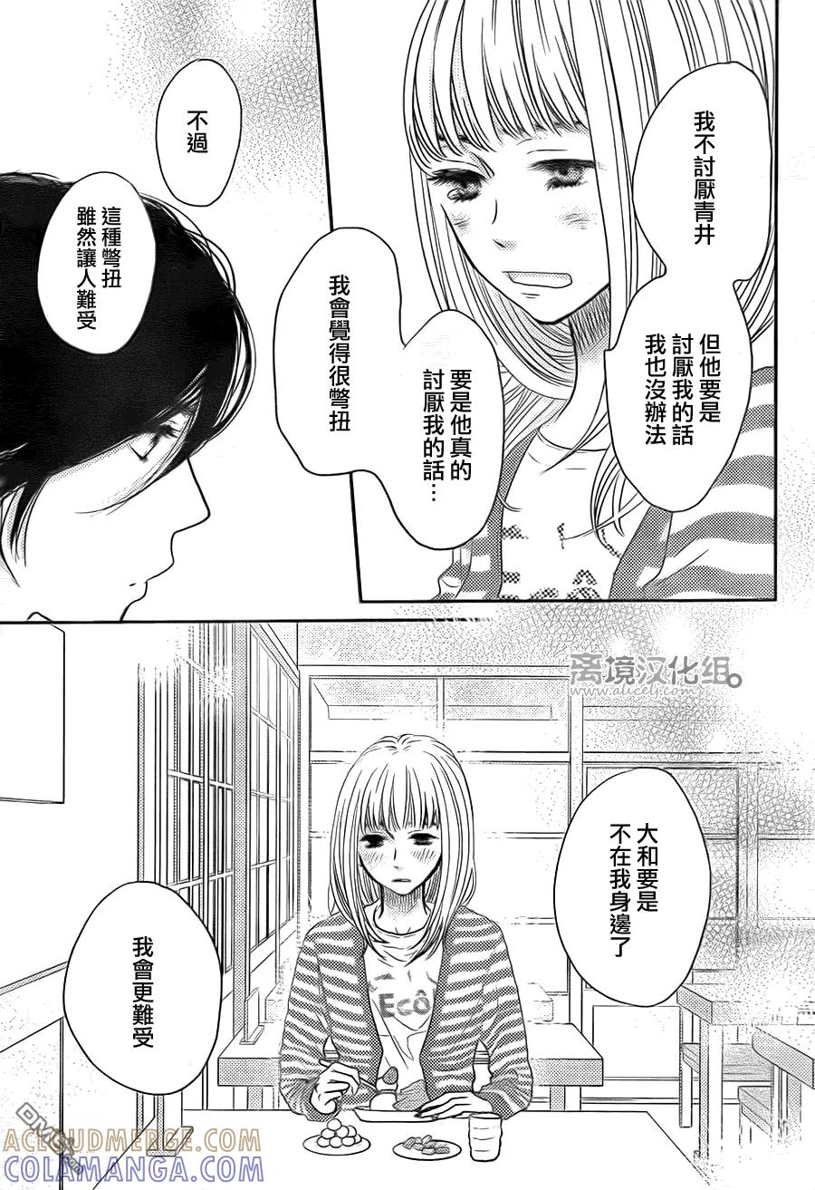 《只要你说你爱我》第58话 第25页
