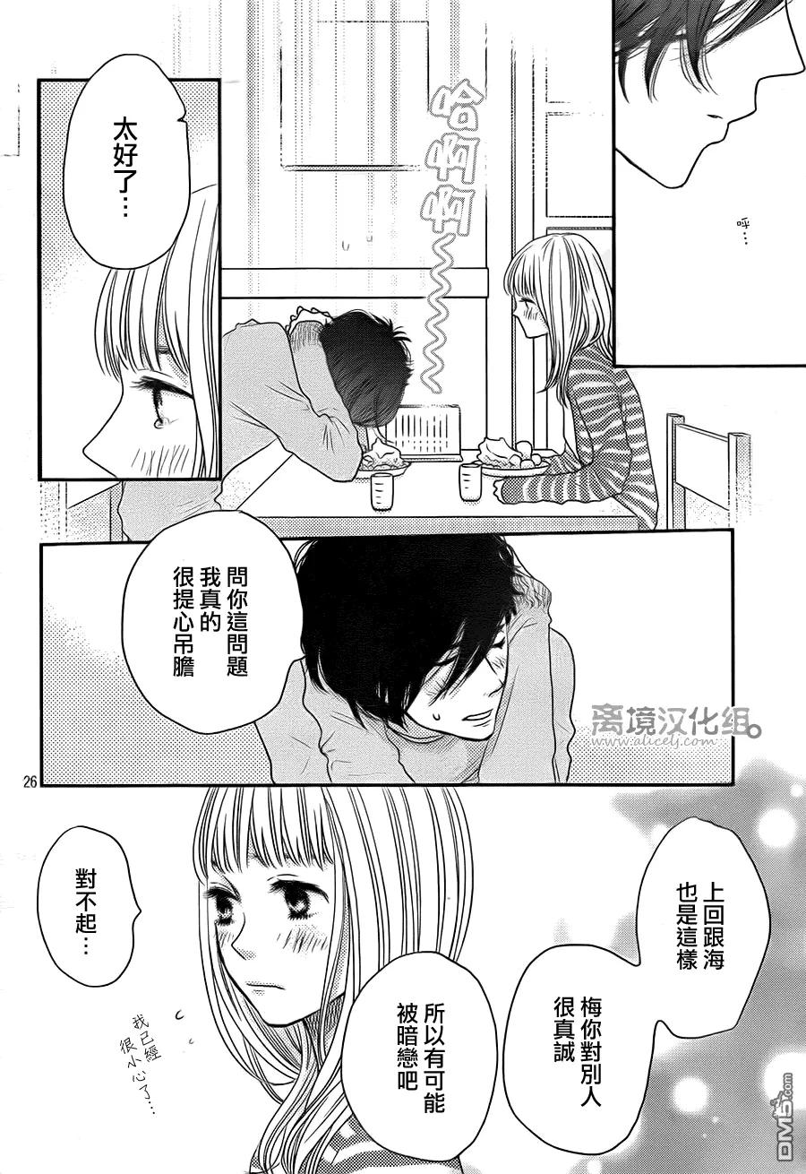 《只要你说你爱我》第58话 第26页