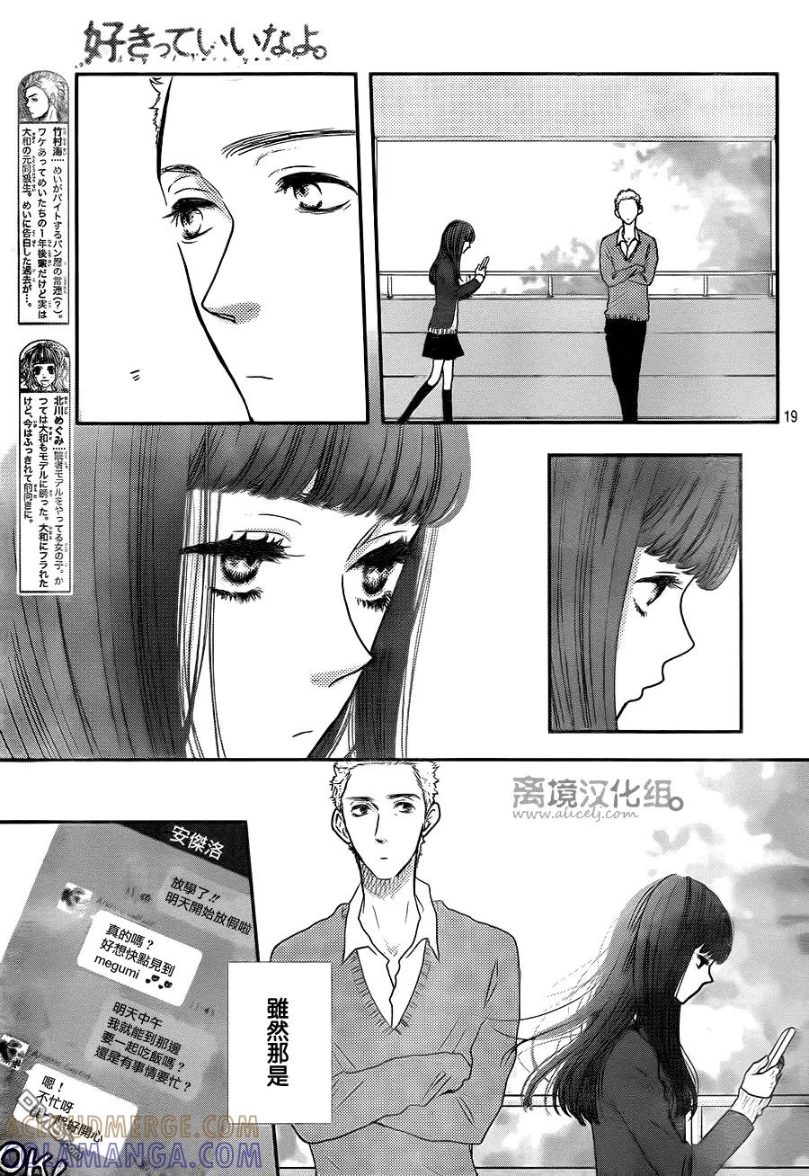 《只要你说你爱我》第58话 第19页