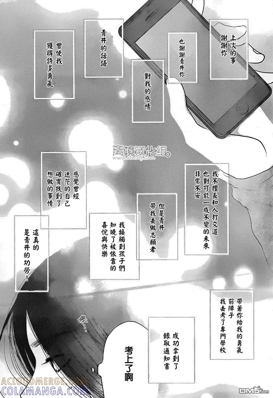 《只要你说你爱我》第58话 第35页