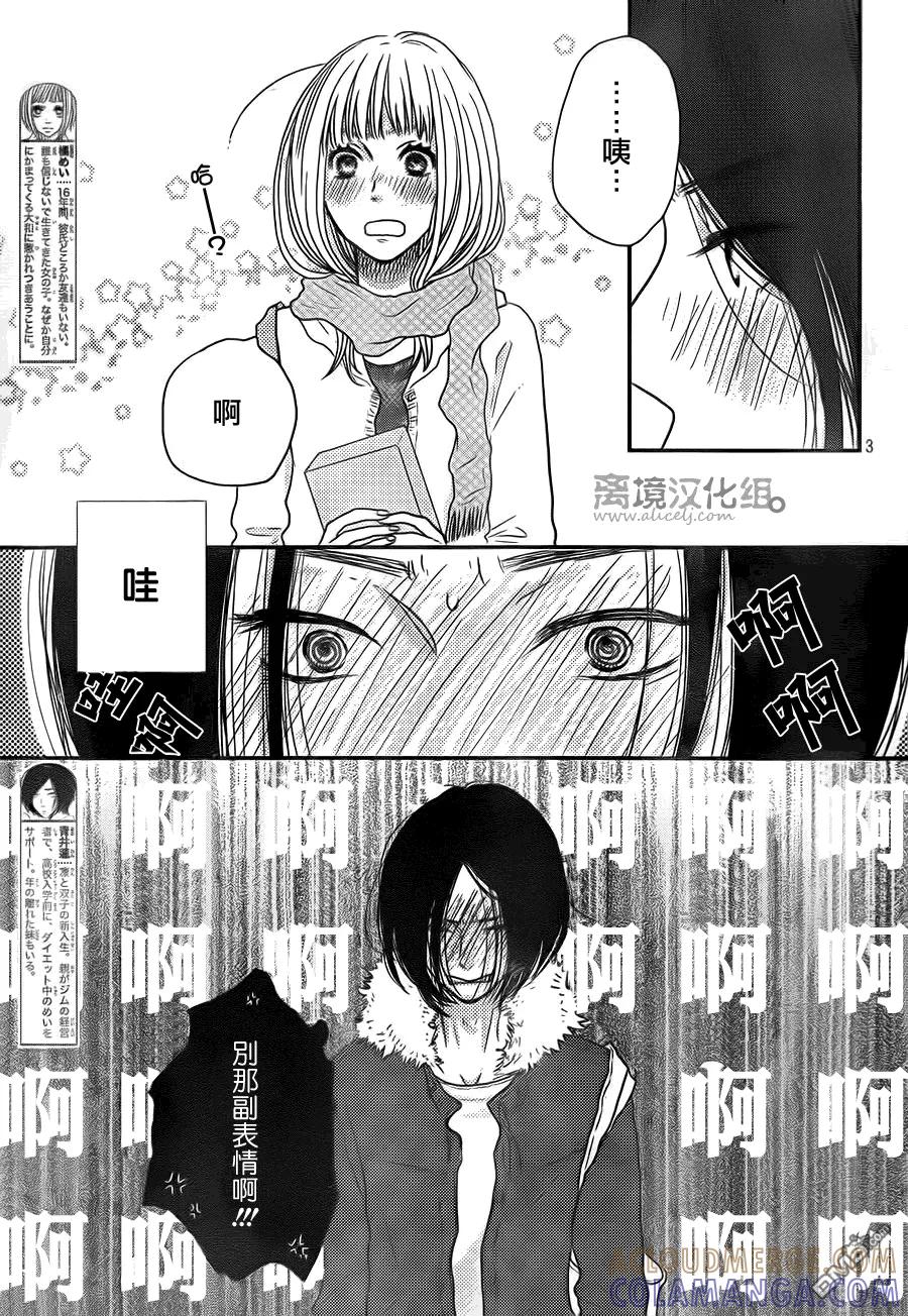 《只要你说你爱我》第58话 第3页
