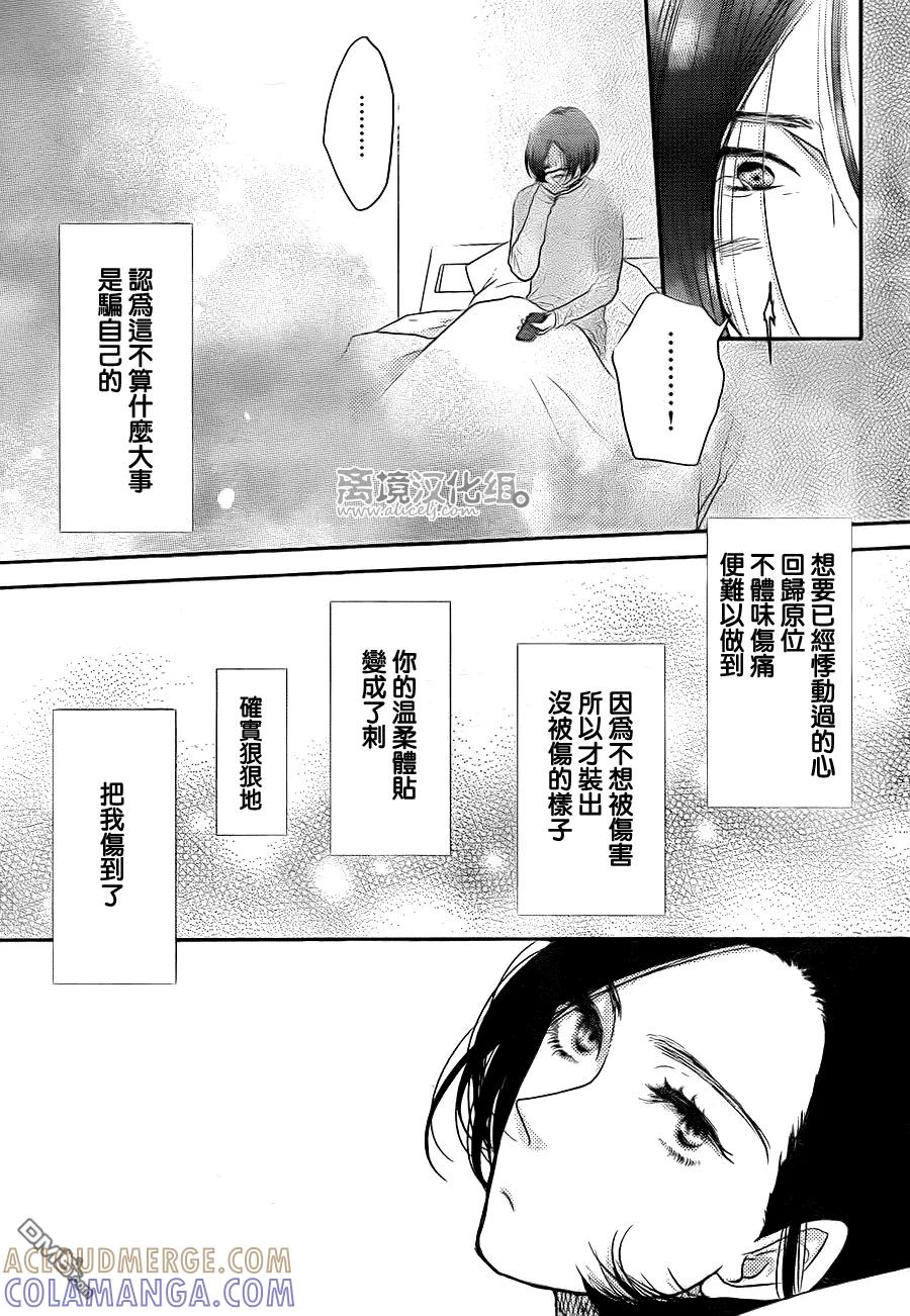 《只要你说你爱我》第58话 第37页